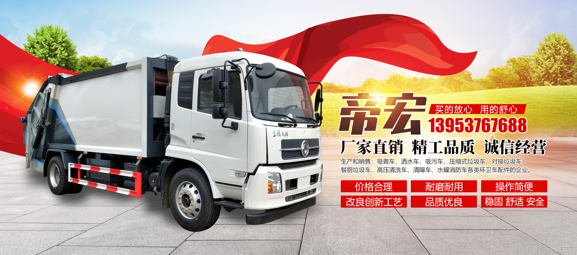 山東帝宏專(zhuān)用汽車(chē)制造有限公司