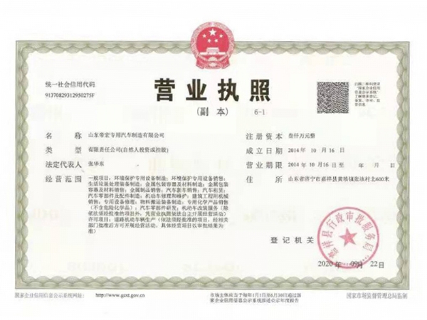 營(yíng)業(yè)執照